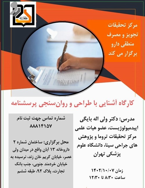 فعالیت های آموزش